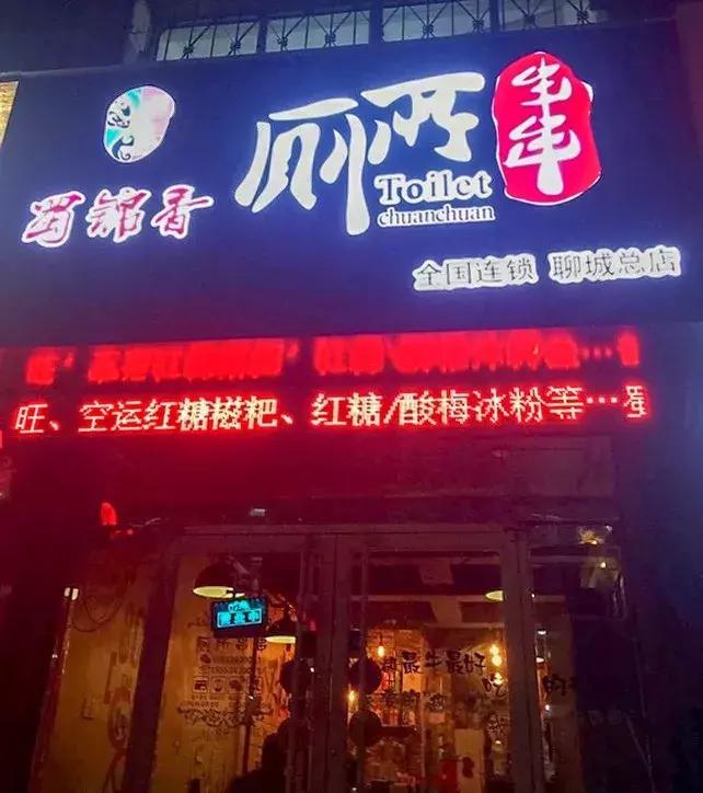 聊城串串排名,人气最旺的串串