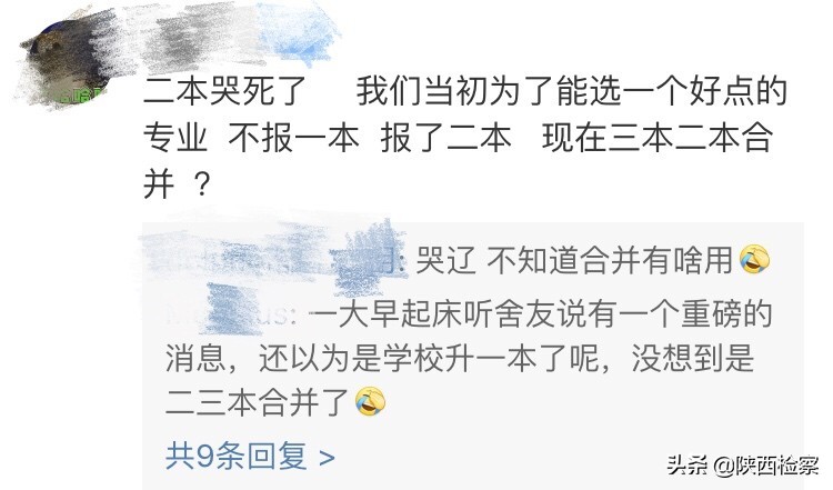 陕西二三本合并高考政策,陕西二三本合并怎么填志愿