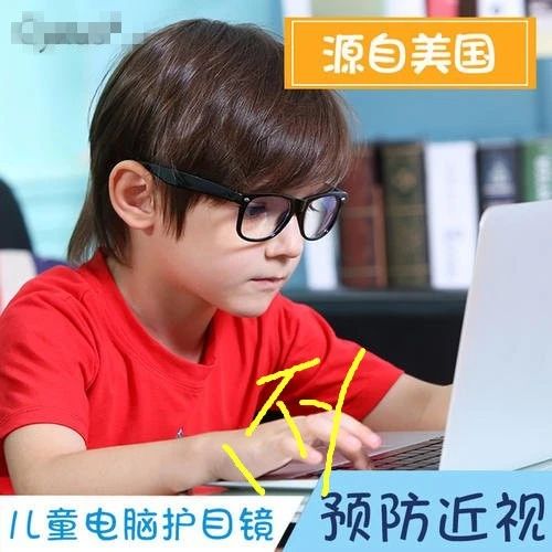 小朋友矫正视力需要防蓝光镜片吗,防蓝光护目镜对孩子视力有帮助吗