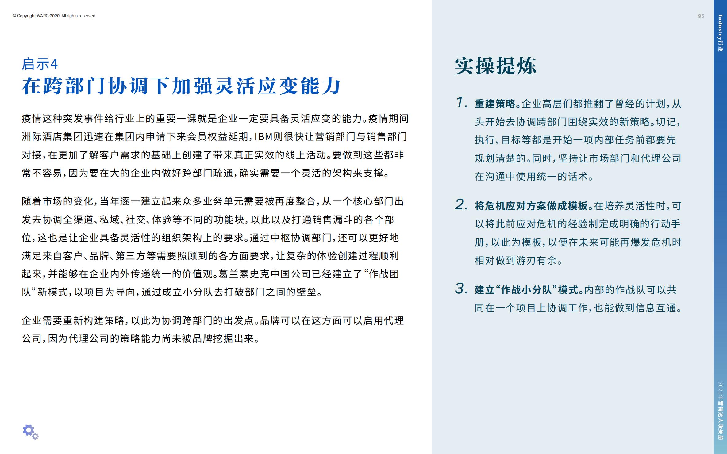 营销策划人必备才智,营销人积极破局