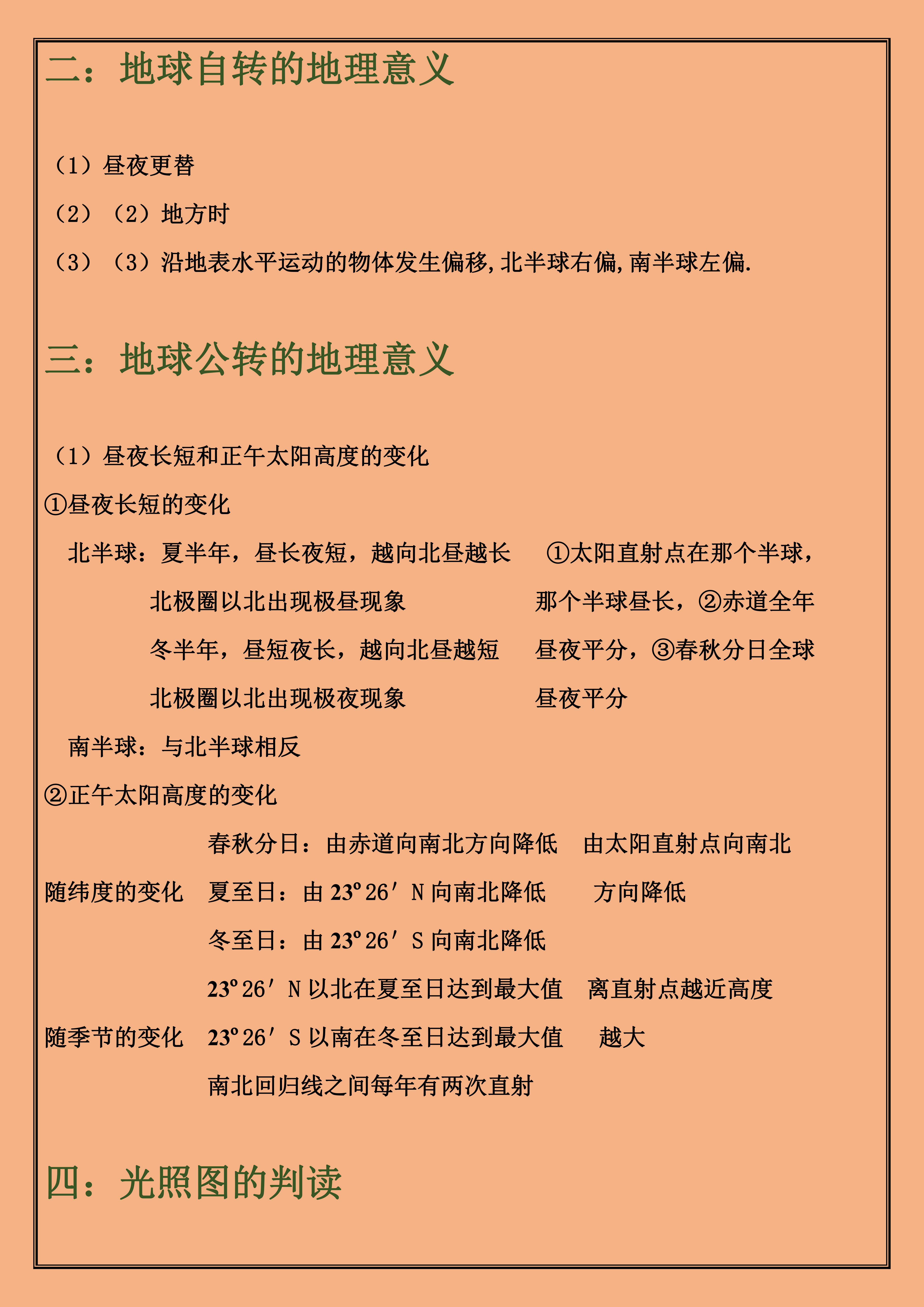 2020年高三地理复习知识点总结,高三地理环境保护知识点