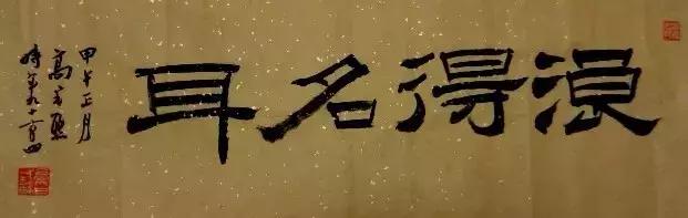 98岁艺术大师逝世,高式熊逝世