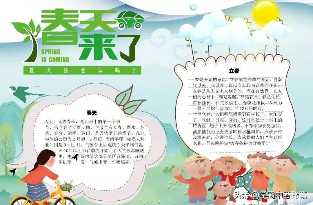 有关春季四季成语的手抄报,描写春天的成语春暖花开