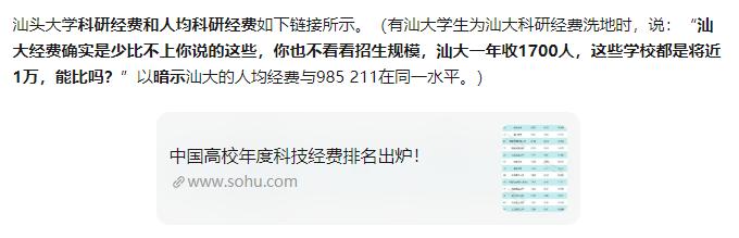 为什么汕头大学在知乎招黑那么严重？