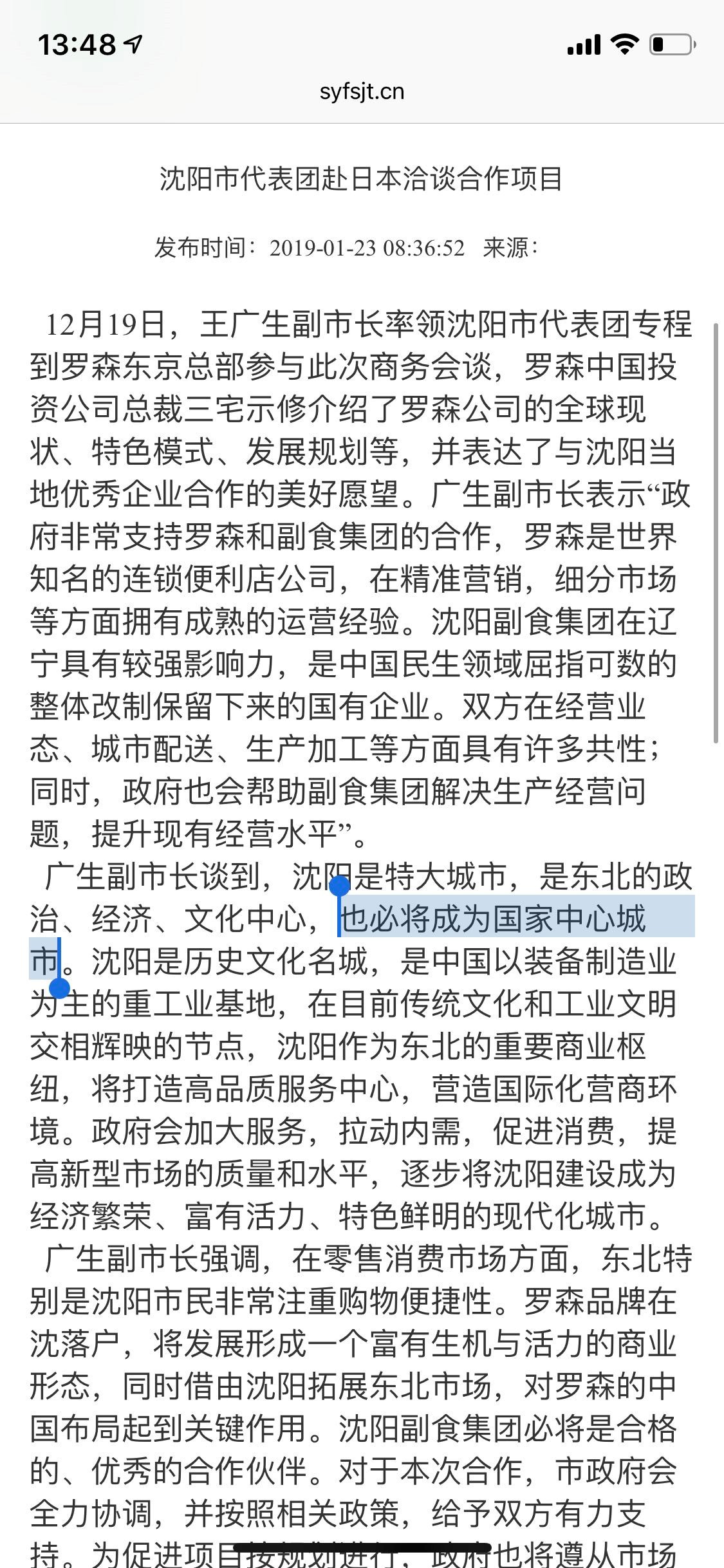 沈阳要引入的超市,沈阳小超市规划