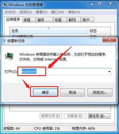 win7开机后黑屏无法进入桌面,win7开机后桌面不显示