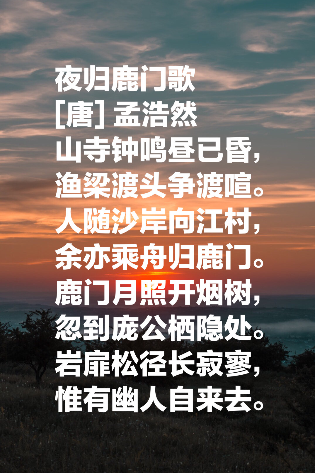 孟浩然最出名的几首诗,孟浩然最著名的4句诗