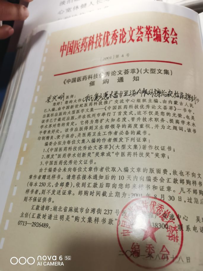 中州东一针——东兴明