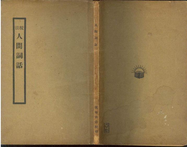 词艺录丨学词尤忌读“一人书”，谈前人著词书时之私捂材料处