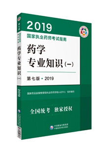 执业药师药学专业知识完整版,执业药师西医考前重点知识