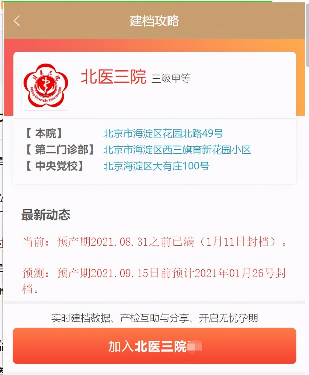 最新北医三院建档全程干货分享,北京产检异地生娃流程