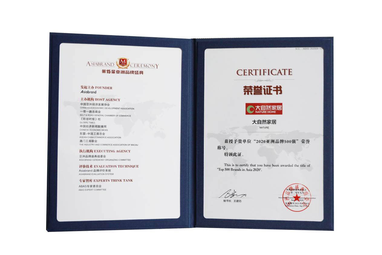 大自然家居是五百强吗,大自然实木地板销量五连冠