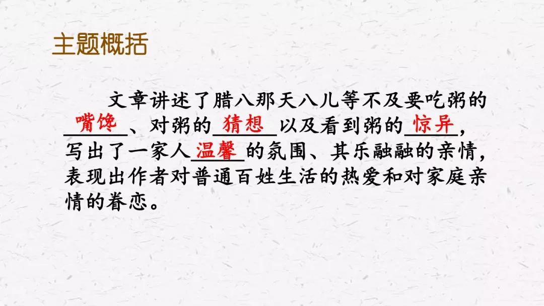 部编版六年级语文下册腊八粥预习,六年级下册语文腊八粥小练笔100字