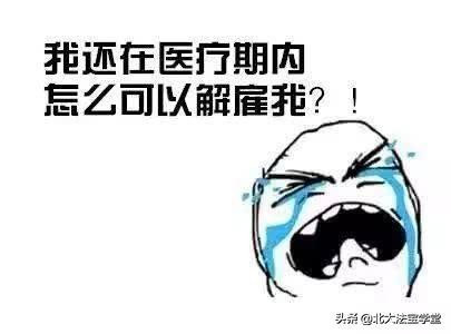 患癌员工治疗期间有工资吗,高管患癌降薪合法吗