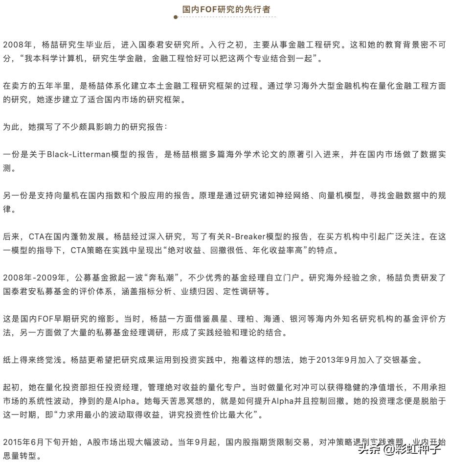 NO.674|广发基金杨喆-广发优选配置,值不值得买?