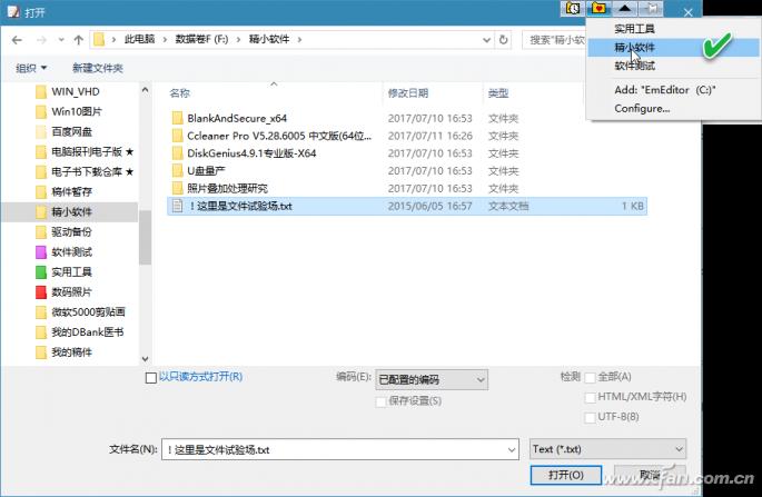 软网推荐：目标明确文档打开另存有捷径