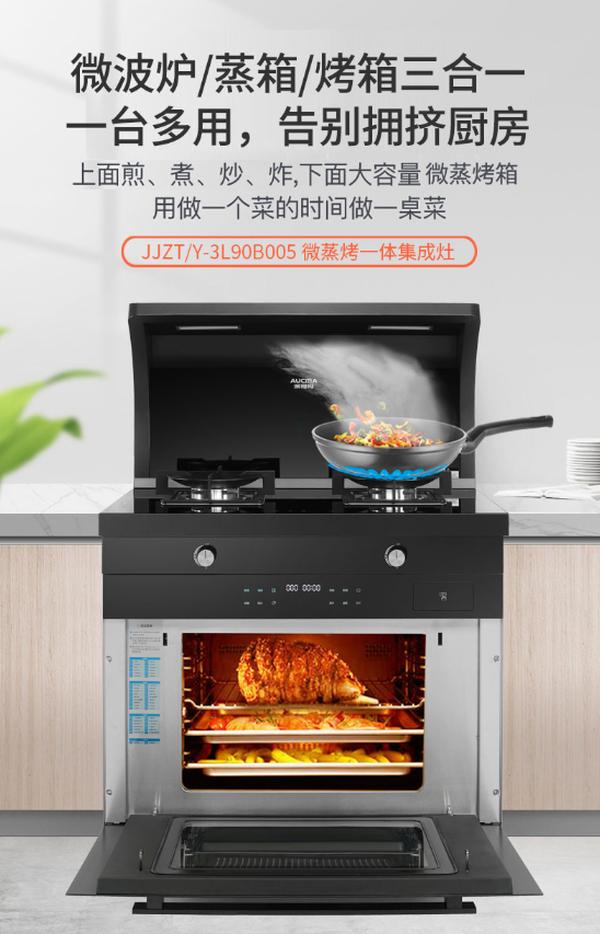 澳柯玛集成灶十大名牌,澳柯玛集成灶一级