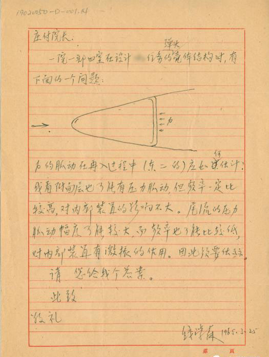 钱学森手稿作品欣赏,钱学森手稿书法欣赏