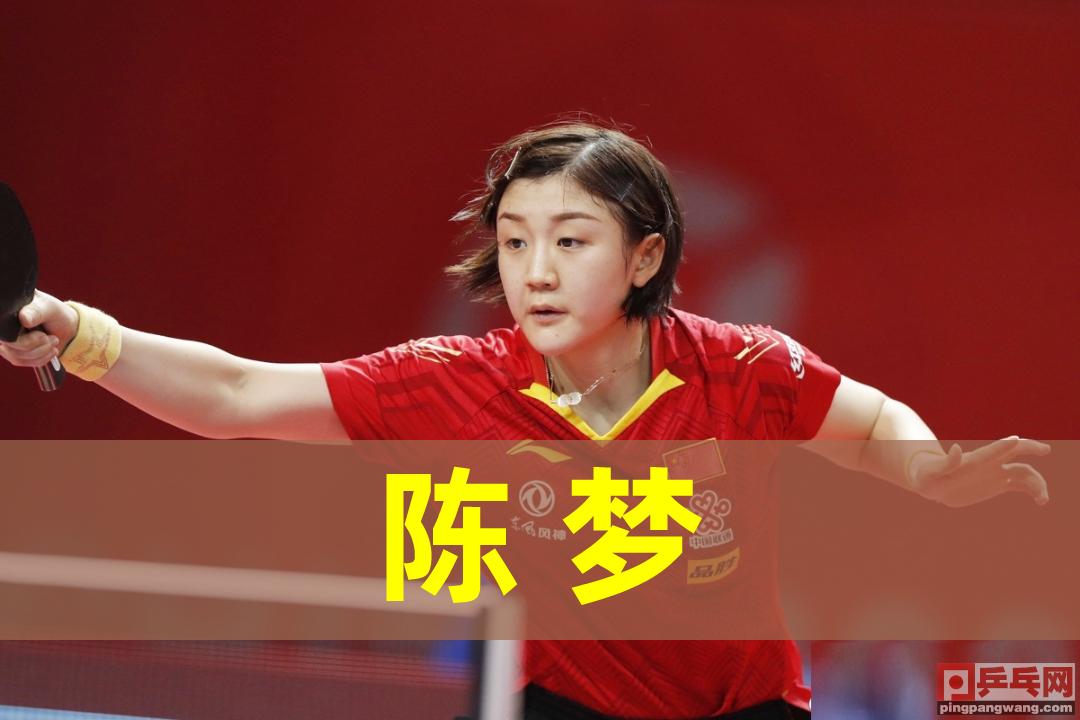 国乒热身赛王曼昱赛后采访,国乒陈梦王曼昱比赛结果