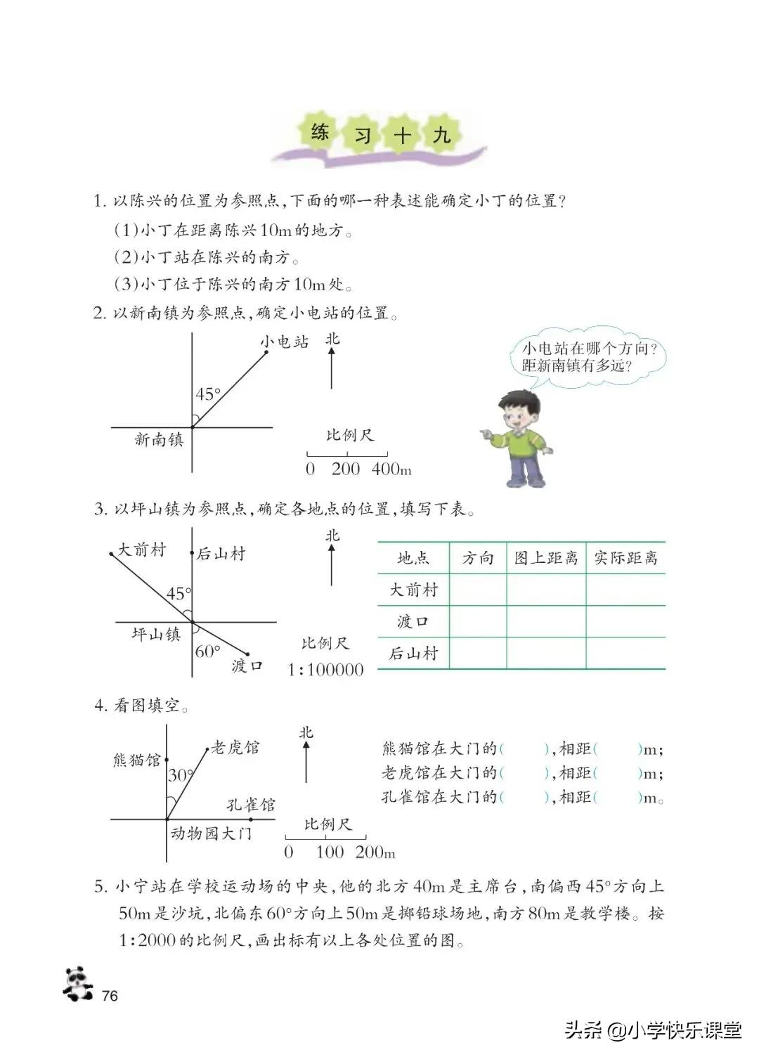 西师大版六年级数学上一单元试题,六年级上册数学西师大版问题解决