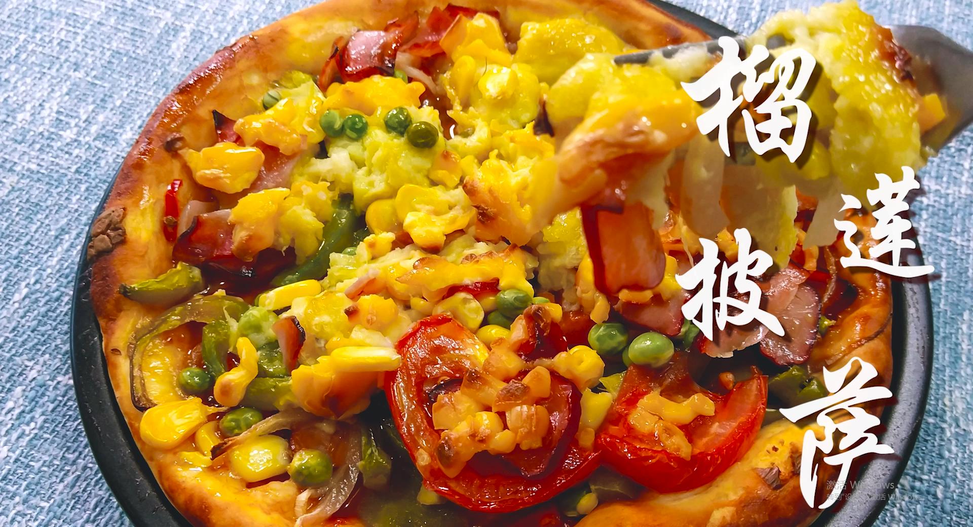 比必胜客好吃的披萨做法,想吃披萨自己在家做