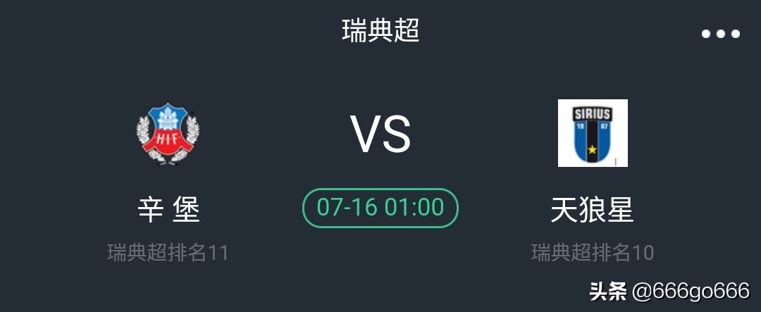 瑞超哈马比vs天狼星,瑞超哈马比和天狼星比赛