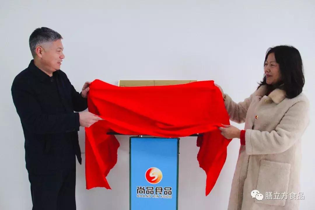 尚品食品科协成立暨第一届委员会委员选举大会顺利召开