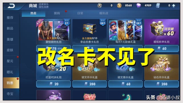 王者荣耀id改名卡在哪里,王者荣耀改名卡是3天还是72小时