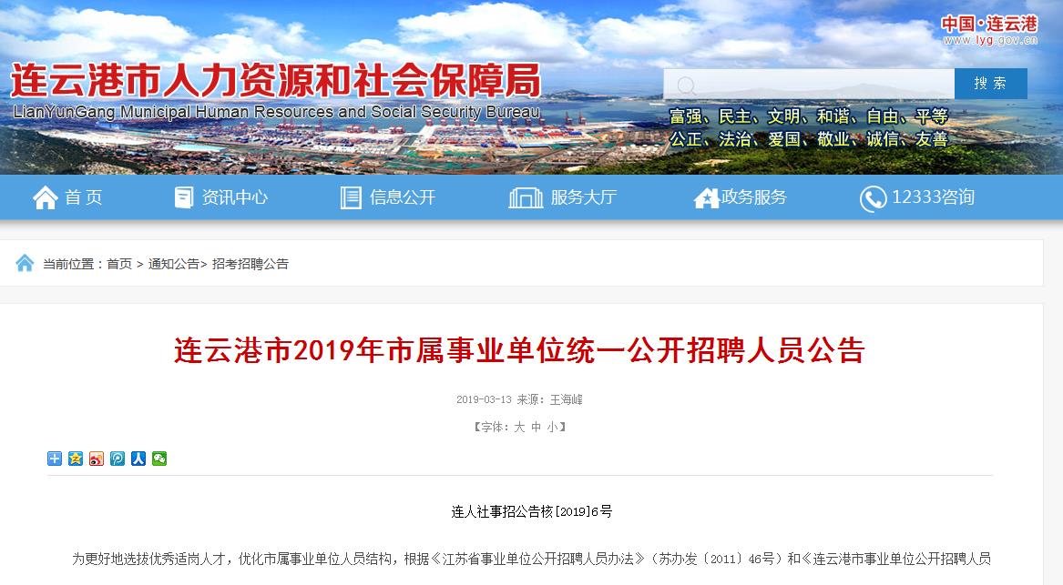 连云港市事业单位招聘2024,连云港市事业单位招聘2019岗位表