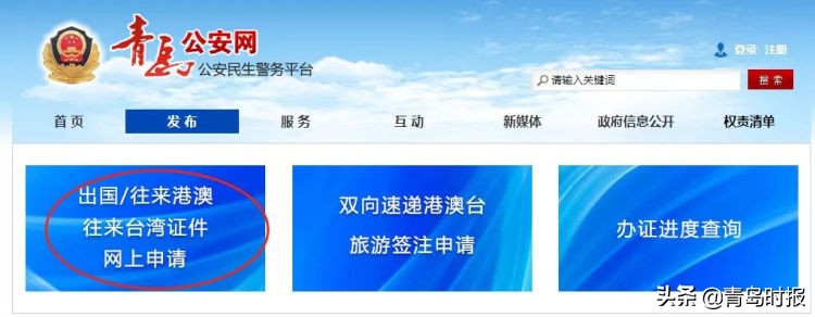 青岛护照网上预约平台,外地人能在青岛办理护照吗