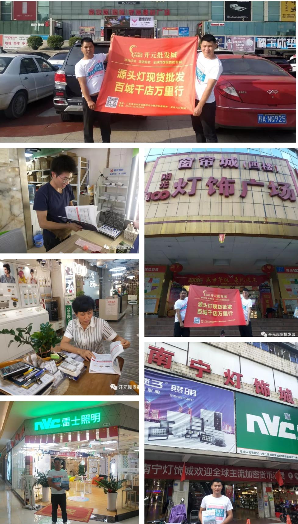 精准推广，力促成交！《开元批发城现货图册》全国巡回首战告捷