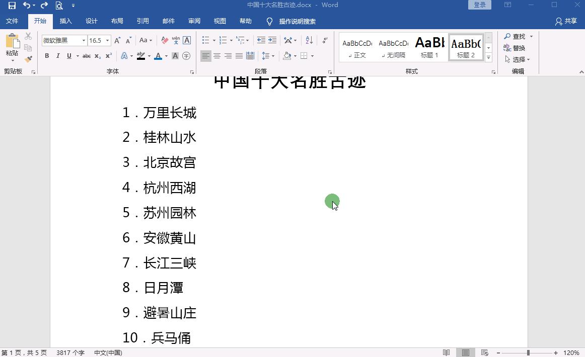 word中利用书签链接实现跳转,如何将有超链接的word做成网页