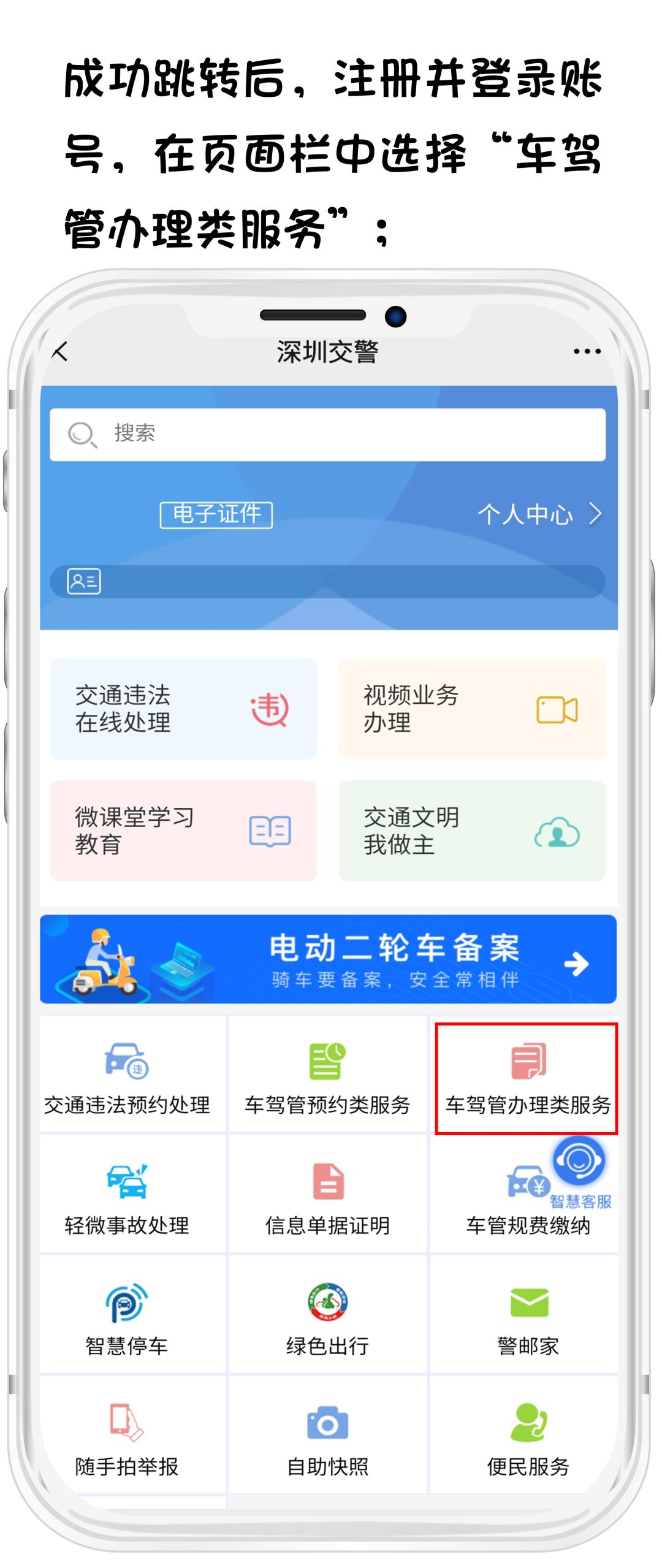 持深圳驾驶证的香港居民，该如何办理期满换证？