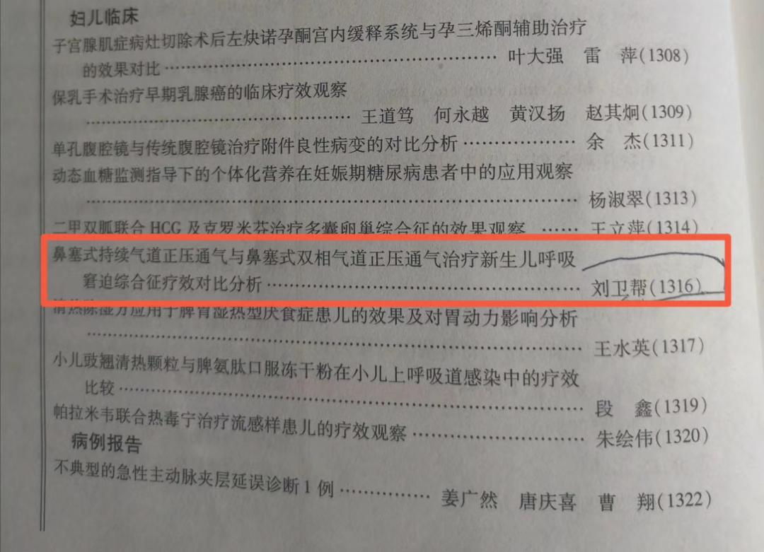 喜讯！周口市妇产医院新生儿科主任刘卫帮专业学术论文发表