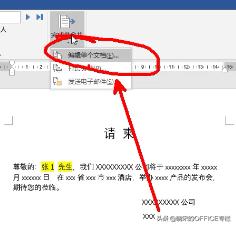 word邮件合并生成请柬,word邮件合并功能制作邀请函婚礼