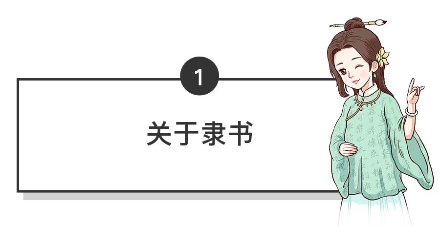 隶书怎样才算写得好,隶书写不出感觉