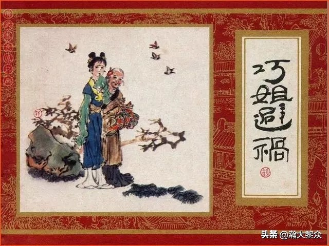 瀚大黎众连环画红日4,瀚大黎众横屏连环画