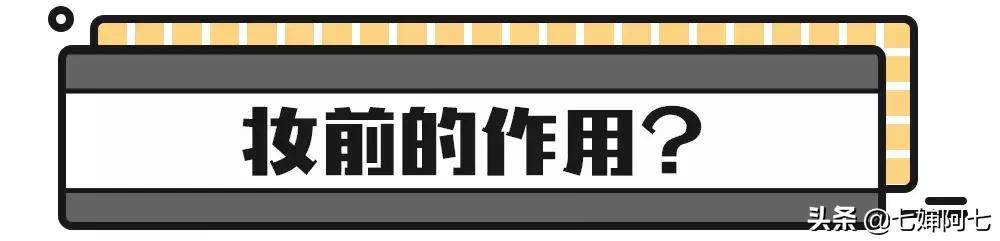 没做这一步，难怪你的妆没别人好看