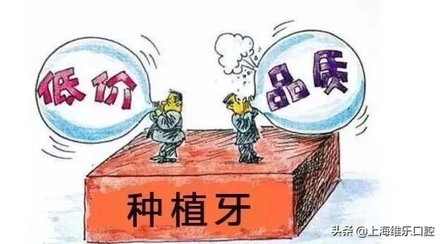 3000元一颗的“低价种植体”，种在你的身体里，你敢用吗？