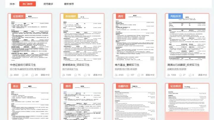 求职者最好的简历模板,求职推荐表哪里有