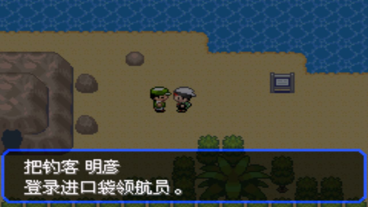 究极绿宝石5一周目攻略,口袋妖怪究极绿宝石4攻略二周目