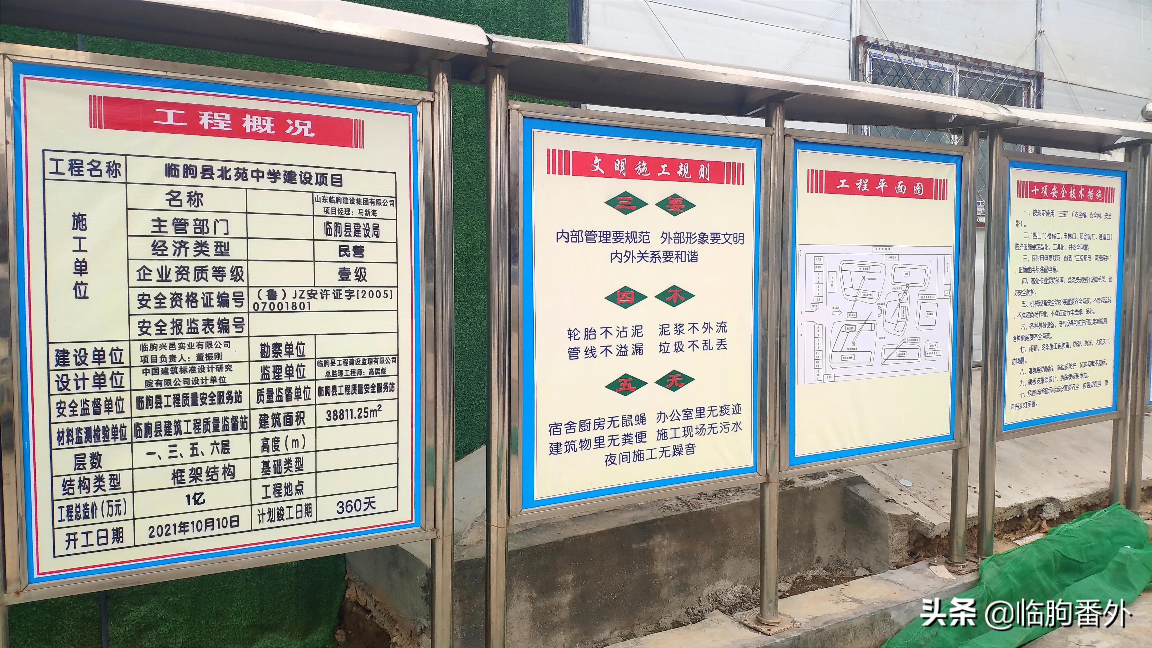 潍坊临朐北苑学校新建何处,临朐县即将开工的项目