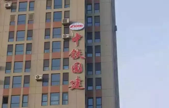 中铁国建工程集团,中铁国建建设集团