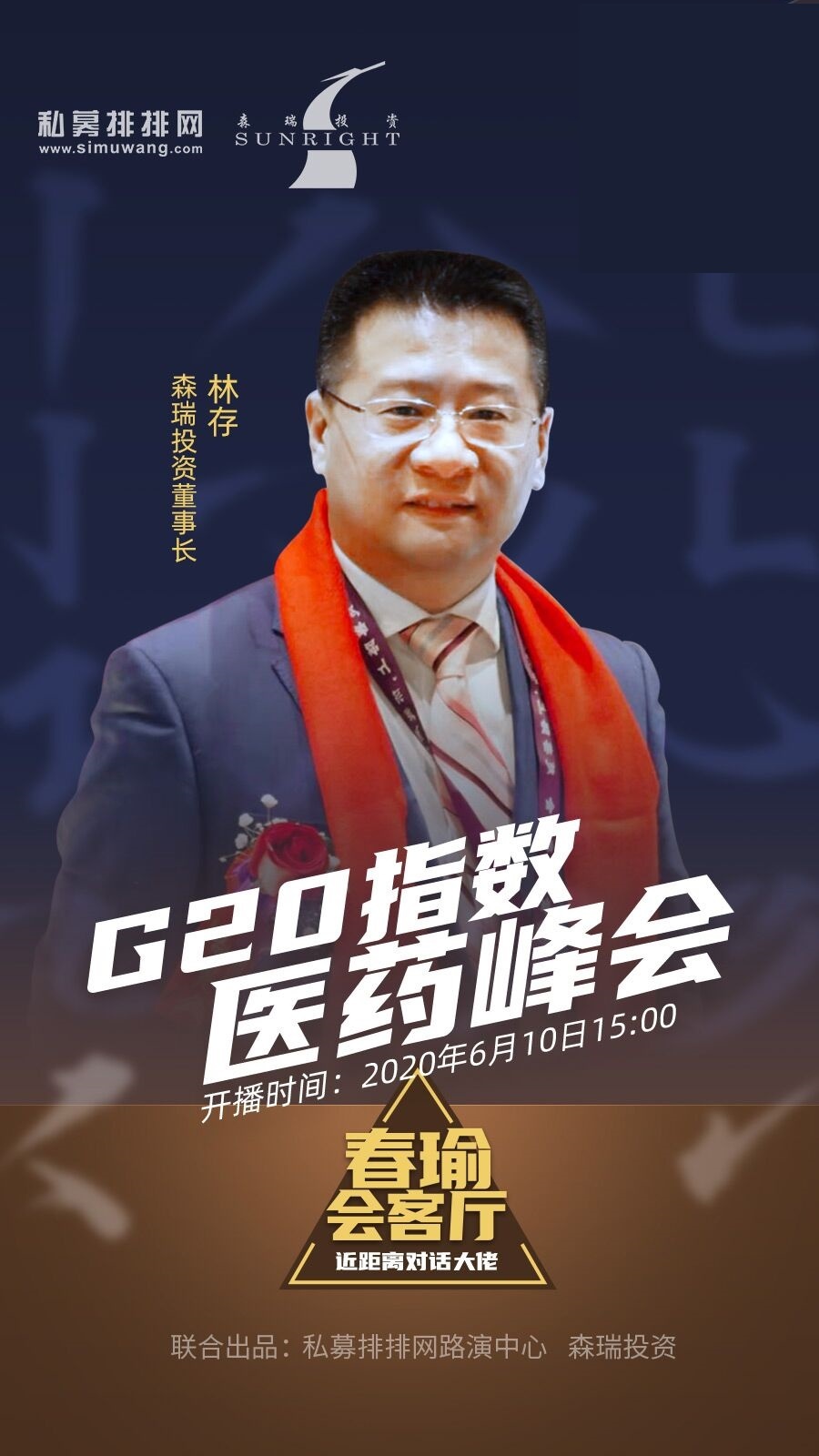 森瑞投资林存,森瑞投资持股明细