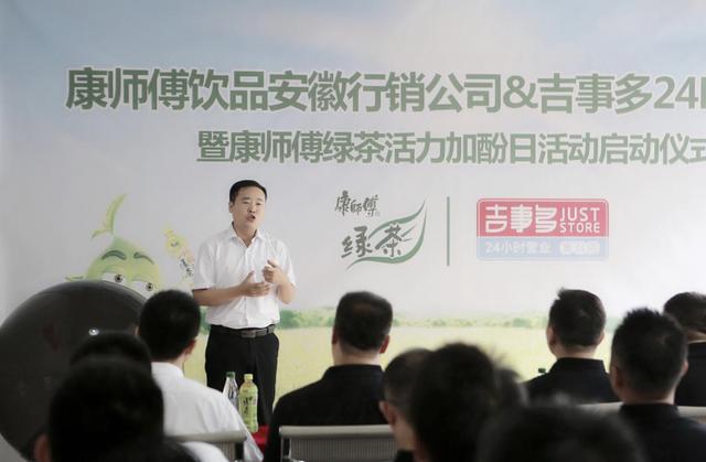 喜报|康师傅饮品安徽行销公司吉事多24小时便利店暨康师傅绿茶活力加酚日活动启动仪式圆满成功