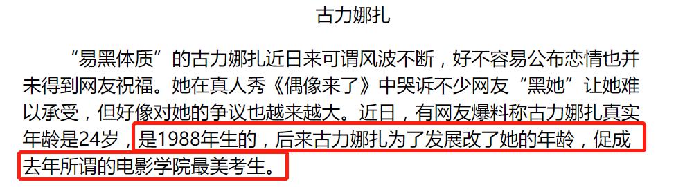 戏没拍好被导演骂,娜扎照片遭吐槽