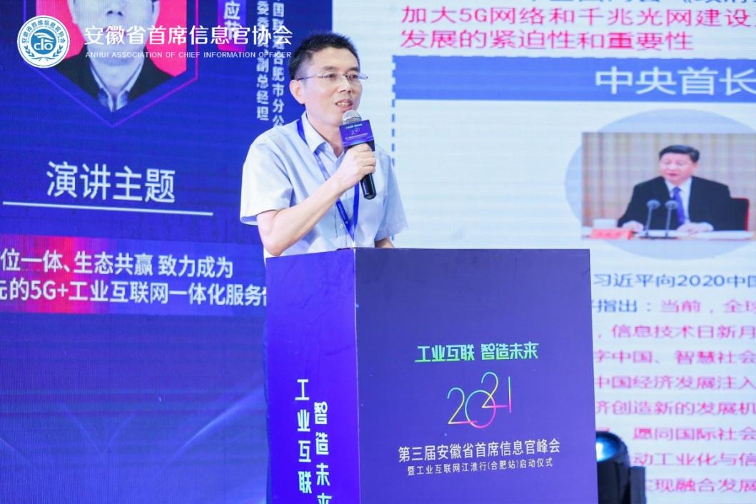 2023安徽工业互联网大会,工业互联网创新峰会