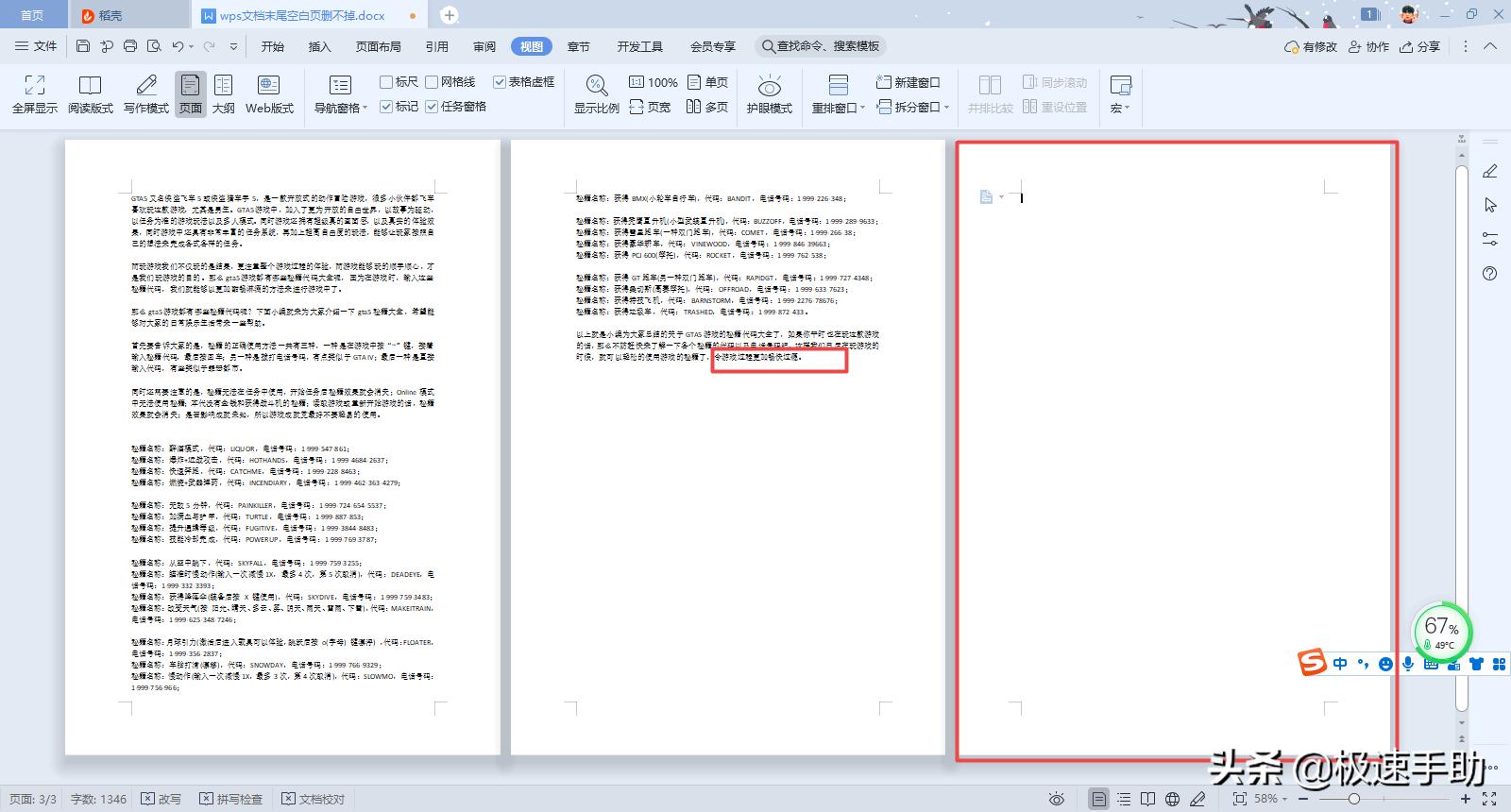 wps文档中空白页怎么删,wps文档中间空白行怎样删除