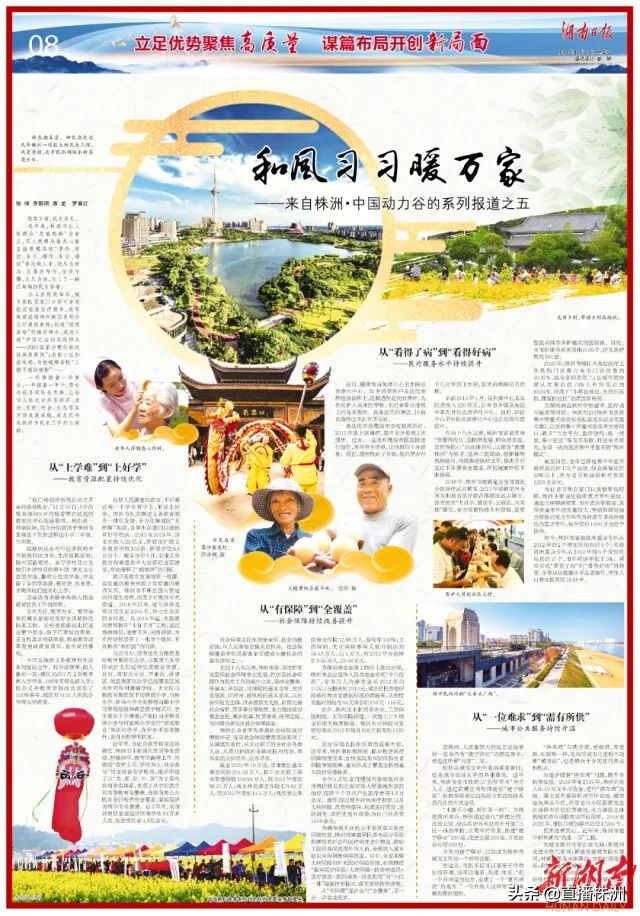 湖南日报最新新闻报道,湖南日报视频