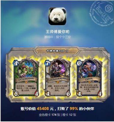 炉石传说背后的真相,炉石传说如何氪金比较划算